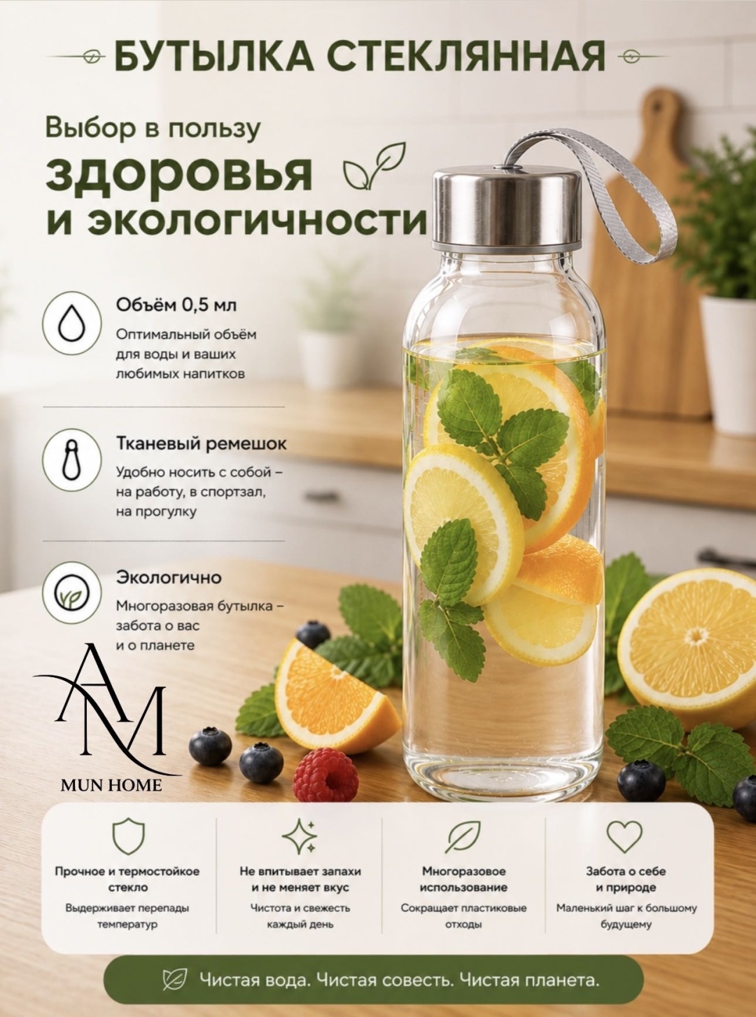 Бутылка AM MUN HOME 0.5 л прозрачный, винтовая, стекло