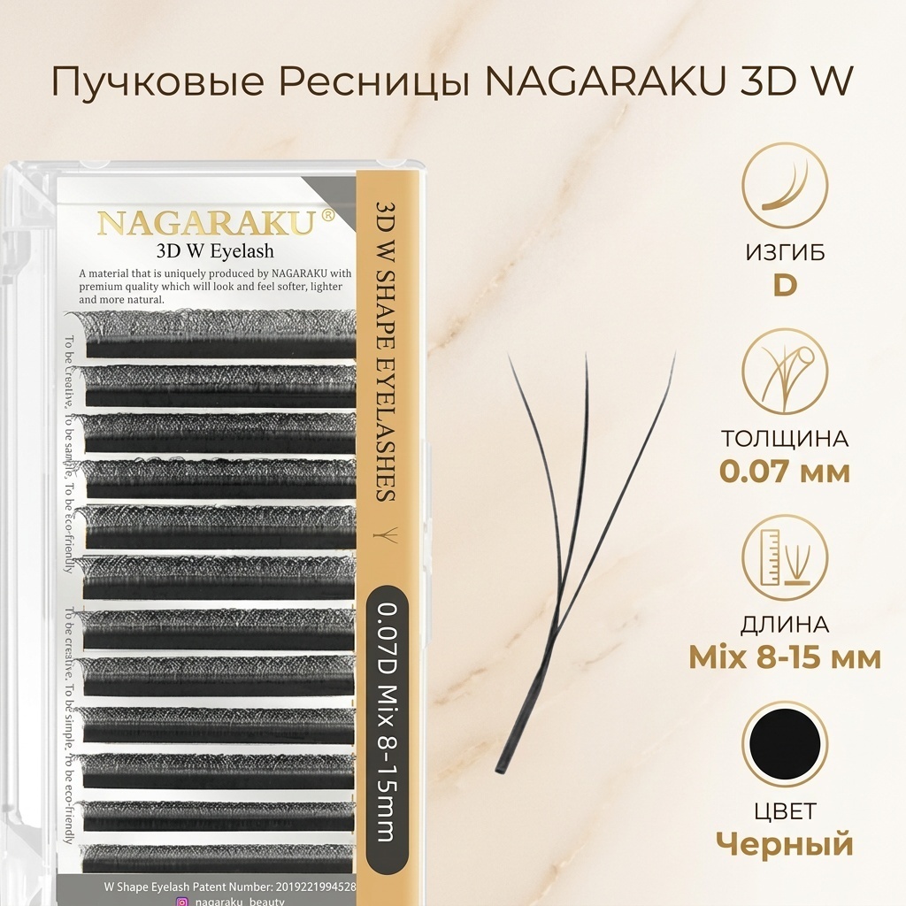 NAGARAKU пучковые D 0.07 мм черный mix 8-15 мм