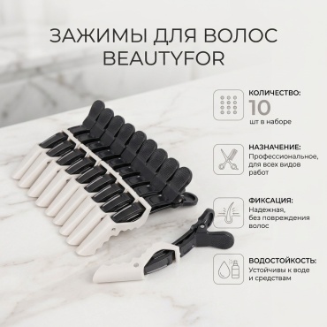Beautyfor Зажимы для волос 10 шт