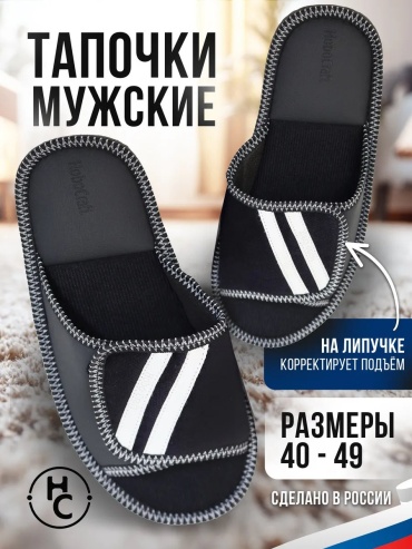 Тапочки черный