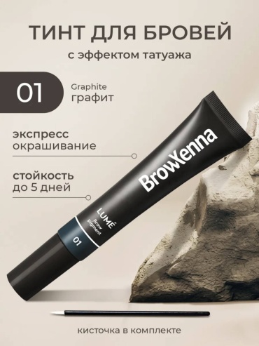 Levchuk Professional LUME тинт 01 15