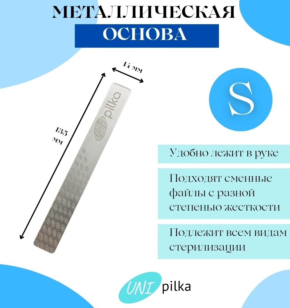 Unipilka основа для пилки s 13.5 см 1 шт