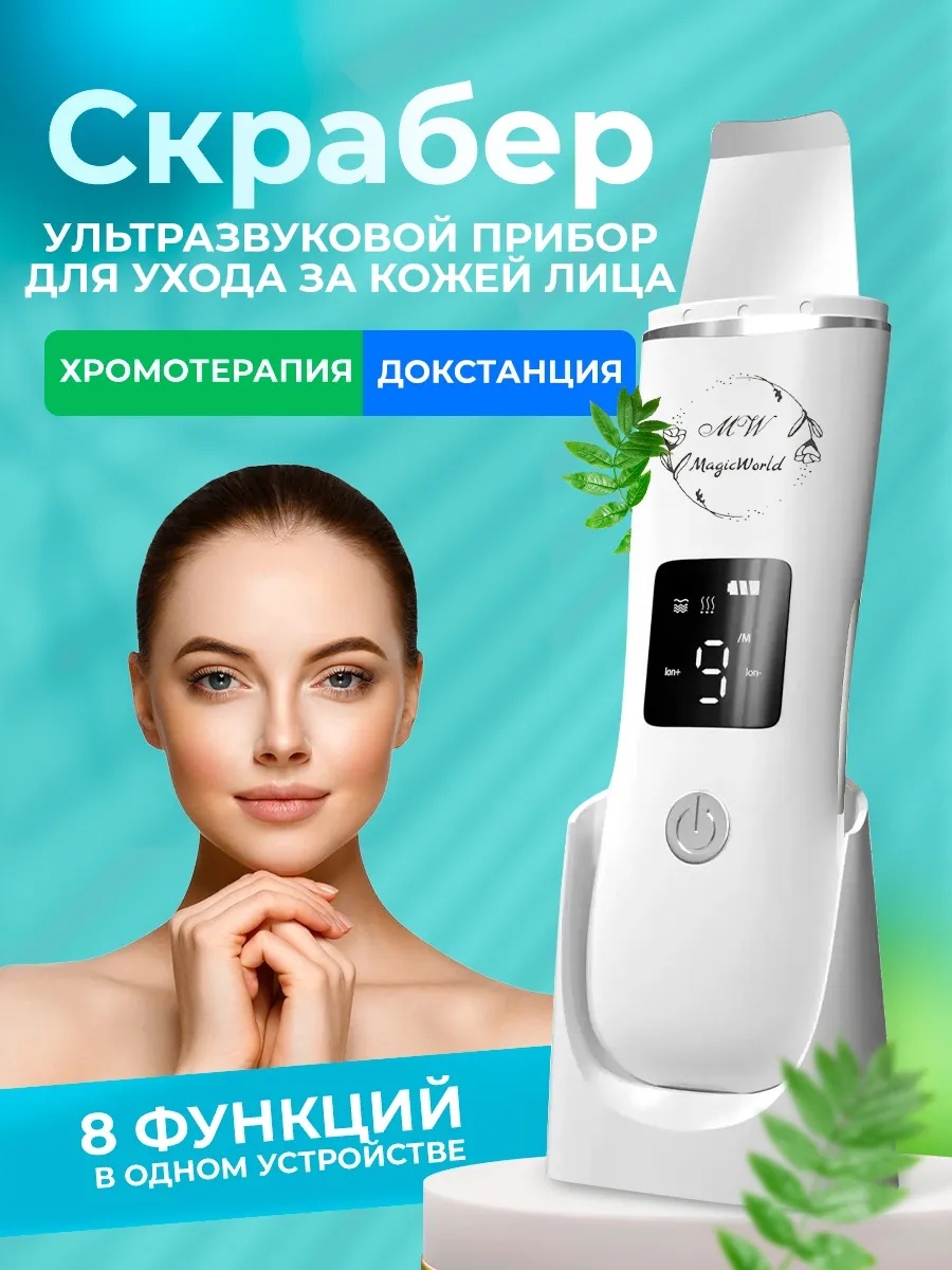 Аппарат для ультразвуковой чистки лица