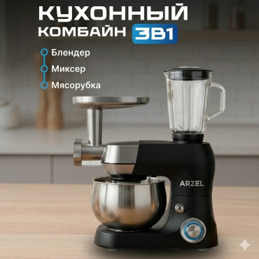 ARZEL LB-55005 черно-серебристый