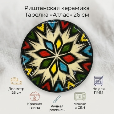 Обеденная тарелка Риштанская керамика 26 см, 1 шт, глина, красная глина