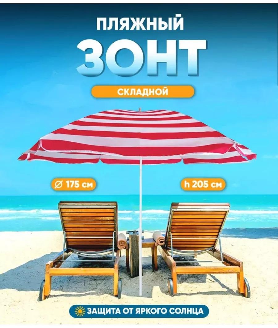 Пляжный 245685780 110 см