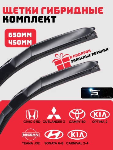 Щетка гибридная Sirius 608340800 650 мм, 2 шт