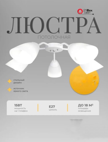 Люстра потолочная Aisha brend E27, кол-во ламп: 5 шт
