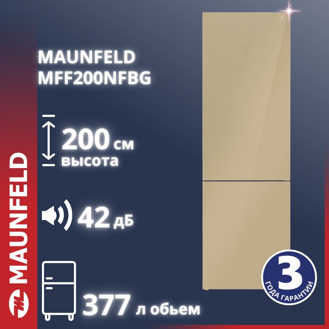 Холодильник MAUNFELD MFF200NFBG