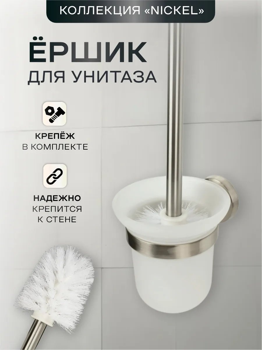 Ершик 435724840, металл