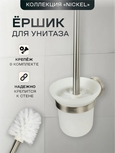Ершик 435724840, металл