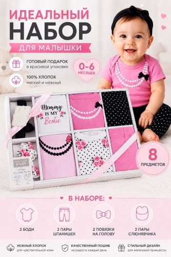 Подарочный набор Hudson Baby 77017CH, предметов 8 шт