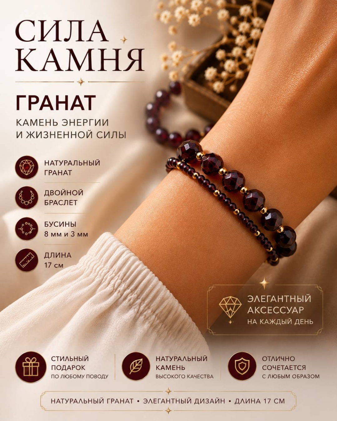 Браслет длина 17 см натуральный камень, гранат