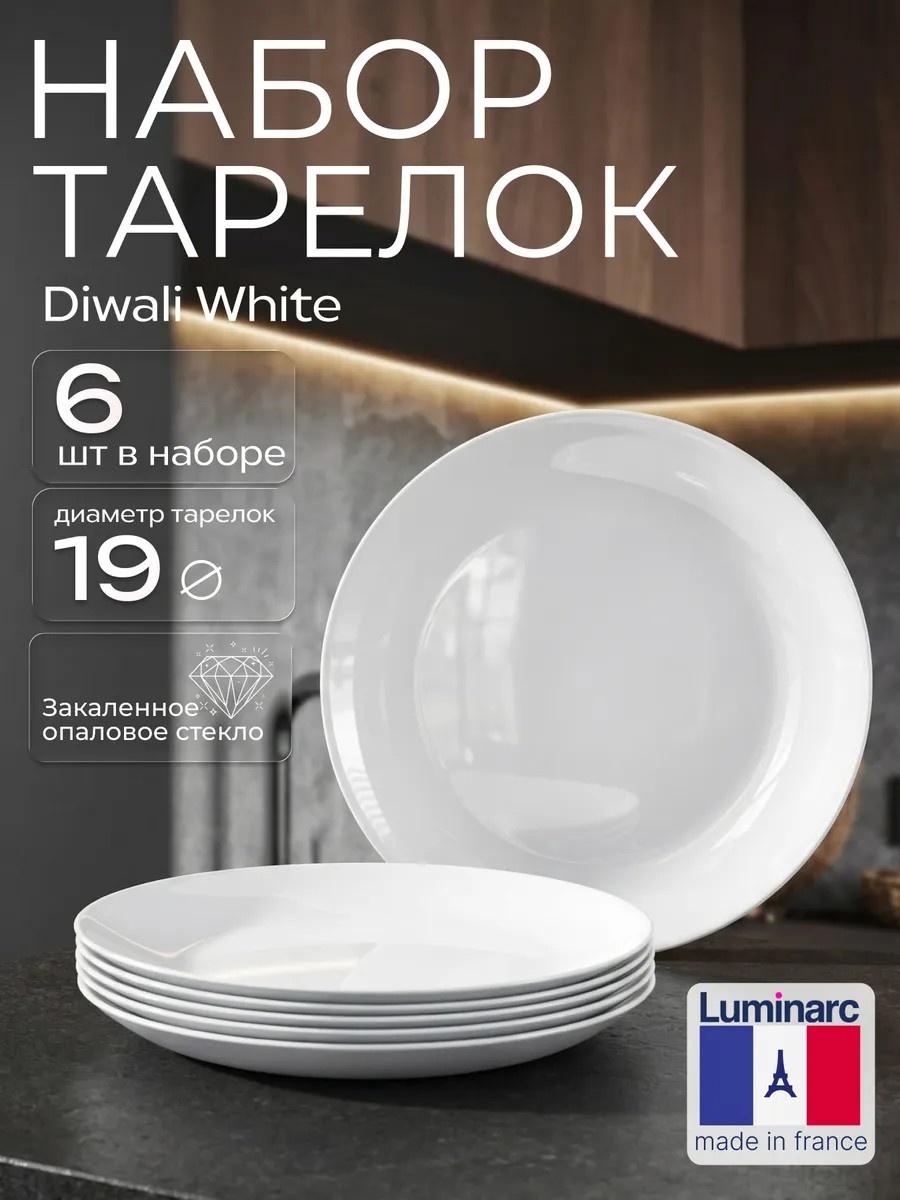 Десертная тарелка 18x25 см, 6 шт, стекло