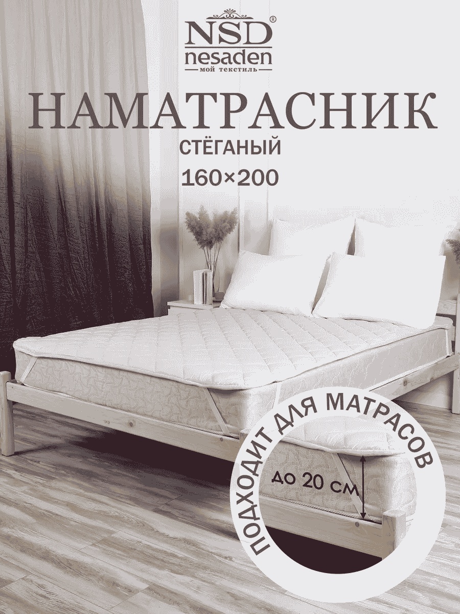 Наматрасник на резинке 149337554 160x200, микрофибра