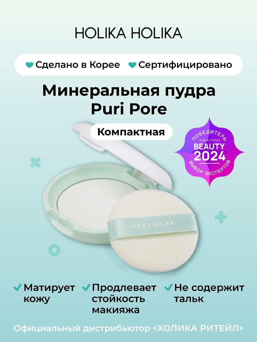 Пудра Holika Holika Puri Pore No Sebum Pact пудра компактная сухая 01 прозрачный