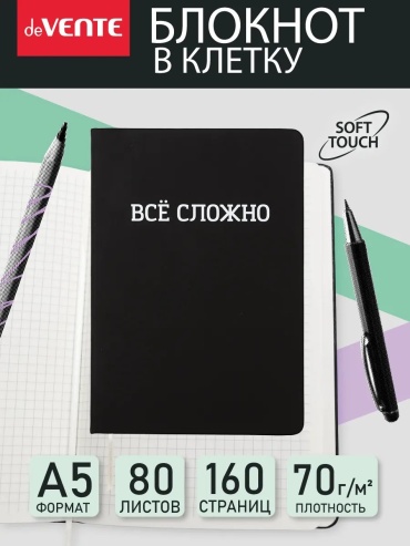 Записная книжка deVENTE 316034965, A5, 10 л, черный