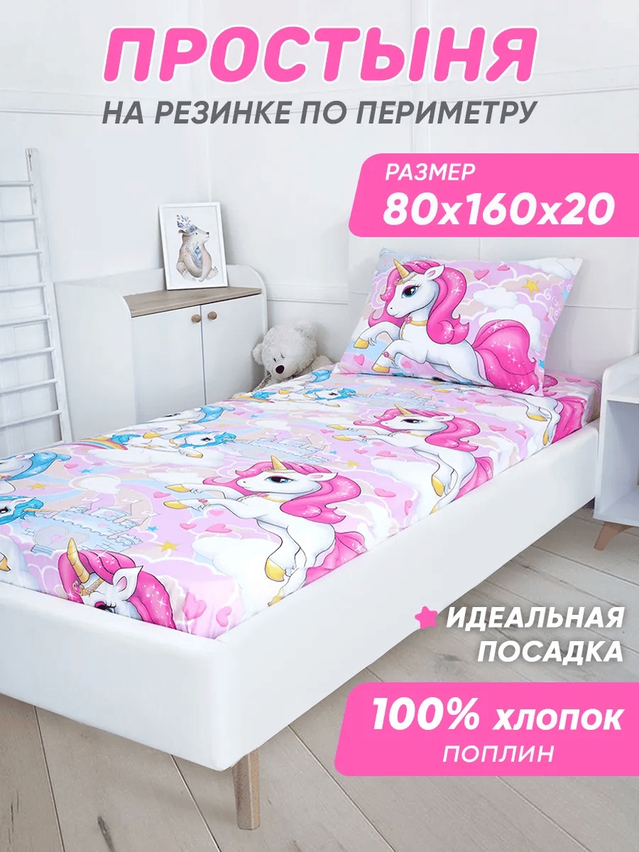 Простыня 80x160, хлопок