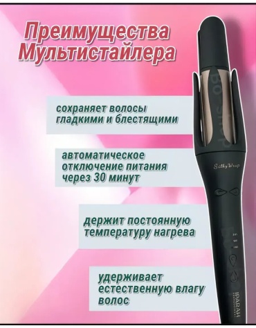 764995608 автоматическая плойка