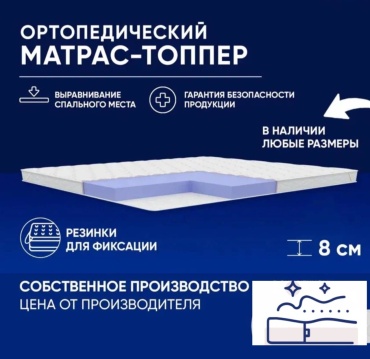 Топпер Eco Matras Simple Comfort, 180x200x8 см