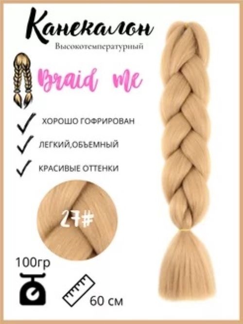 Jumbo Braid канекалон натуральный блонд женский