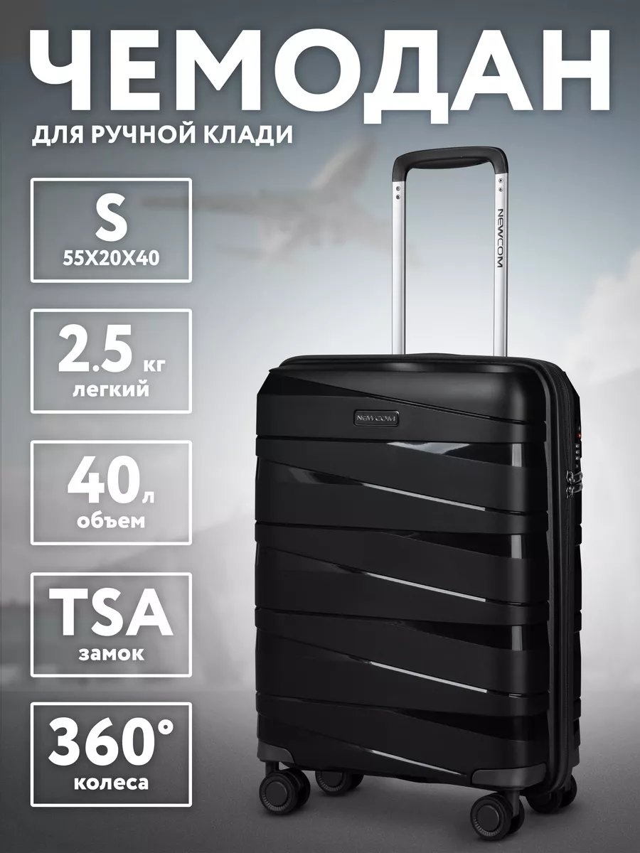 Чемодан Newcom 32749251 полипропилен 40 л черный