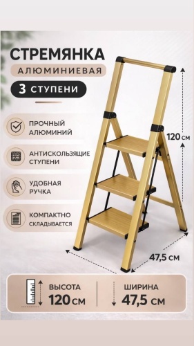 MUZZA стремянка, ступеней 3,