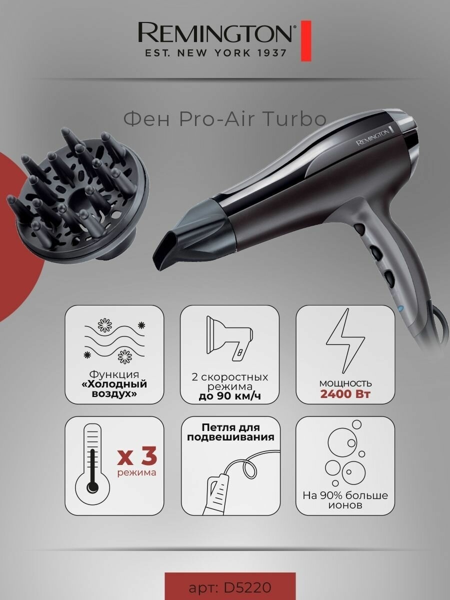 Remington D5220 фен черный