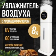 Увлажнитель воздуха LIREVI H2303 белый