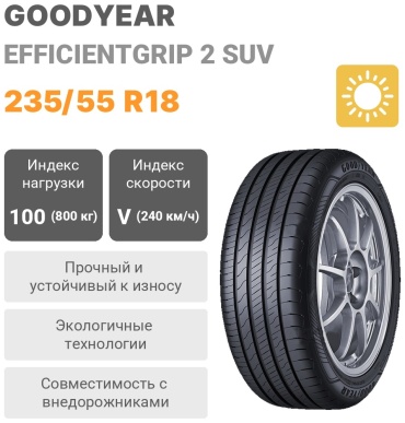 Goodyear EfficientGrip 2 SUV 235/55 R18 100V