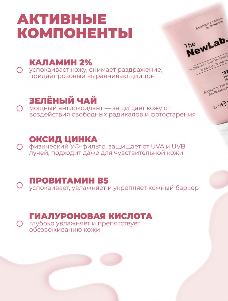The NewLab крем 2% Calamine+Green tea Extract+Zinc Oxide+Provitamin B5 Protection Cream для лица, для зоны декольте 10 мл, фото 3