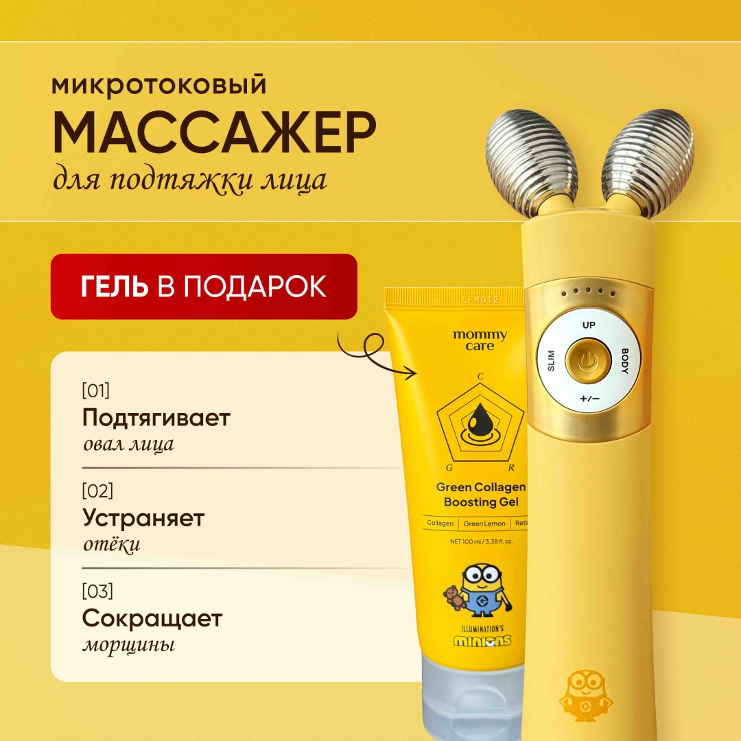 Mommy Care микротоковый массажер