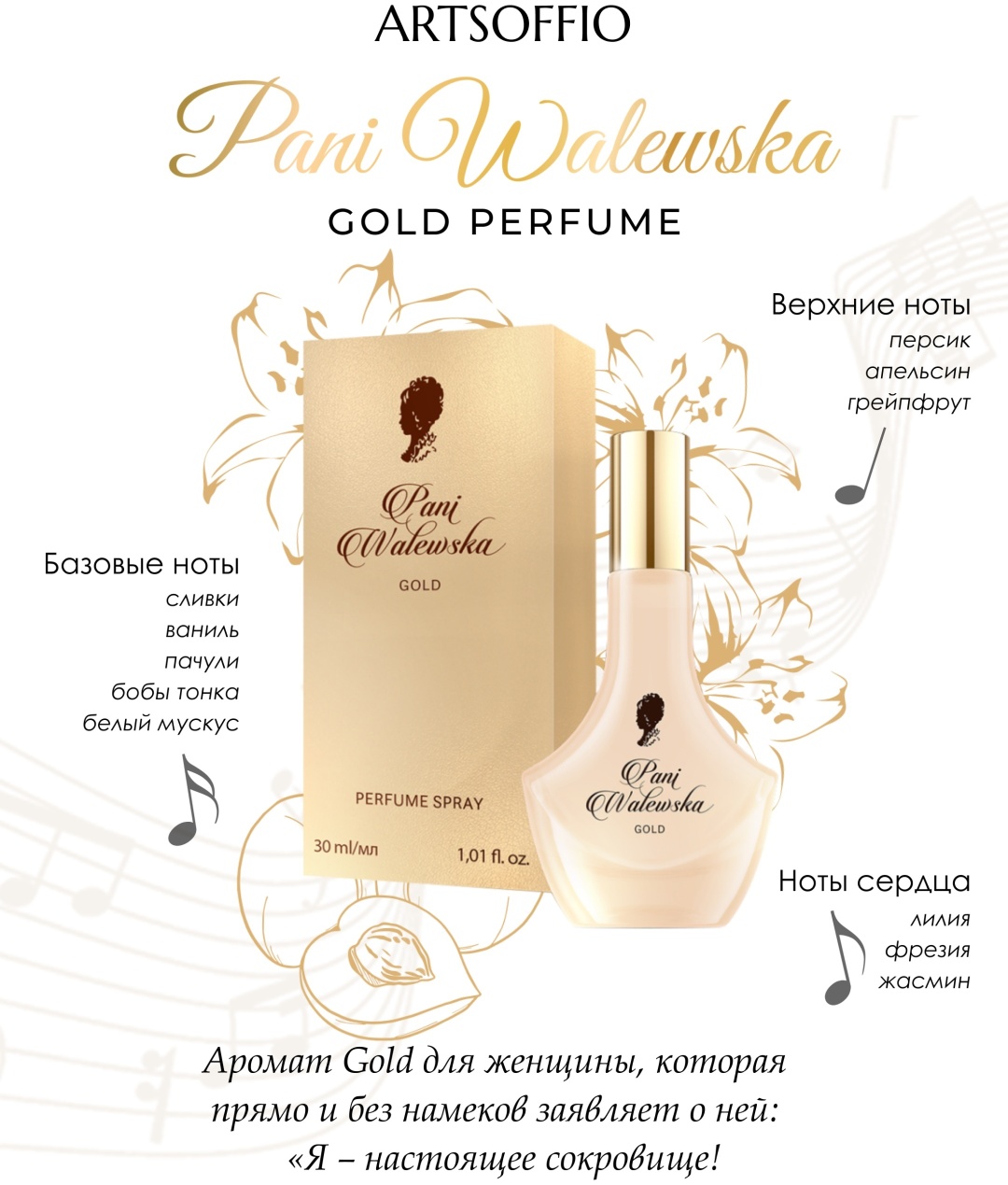 Pani Walewska Gold духи PARFUM 30 мл, для женщин