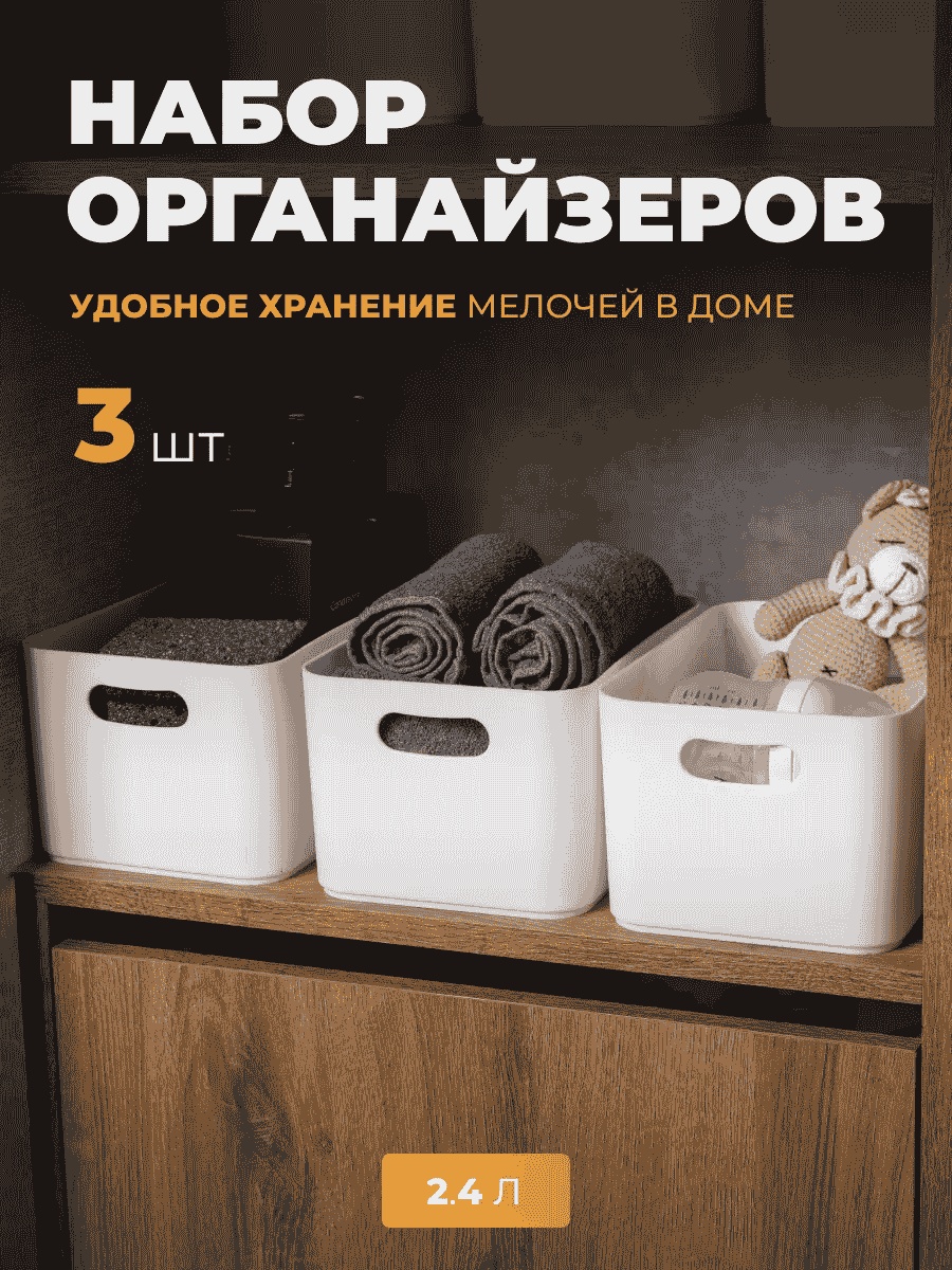 AVRORA органайзер универсальное белый, 3 шт