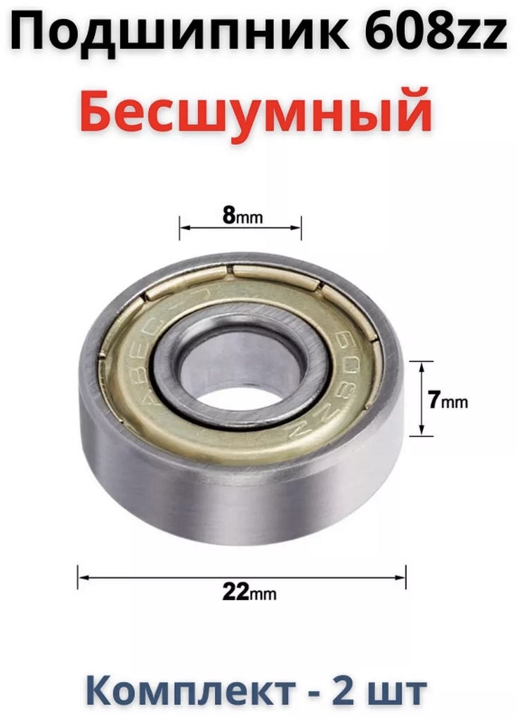 Подшипник VeloDrive Подшипник 608ZZ