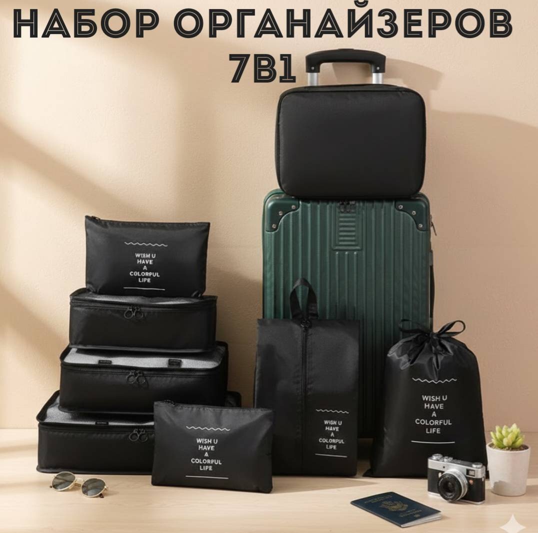 Набор 7 шт