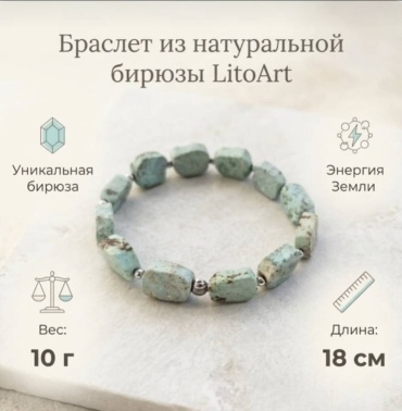 LitoArt длина 18 см бирюза, бижутерный сплав, натуральный камень