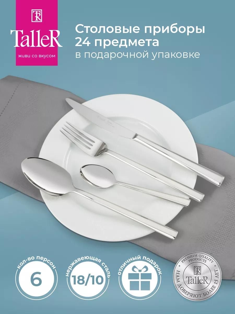 Набор столовых приборов LUCCI 2, 4, 24 шт, серебристый B82B9C16728F07BF