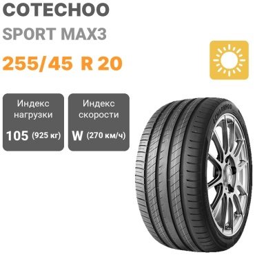 Cotechoo SPORT MAX3 255/45 R20 105 W