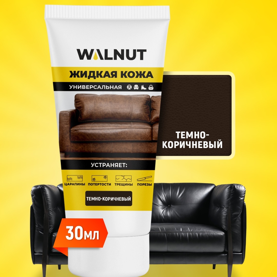 WALNUT краска коричневый, Жидкая кожа универсальная (Темно-коричневый), 30 мл