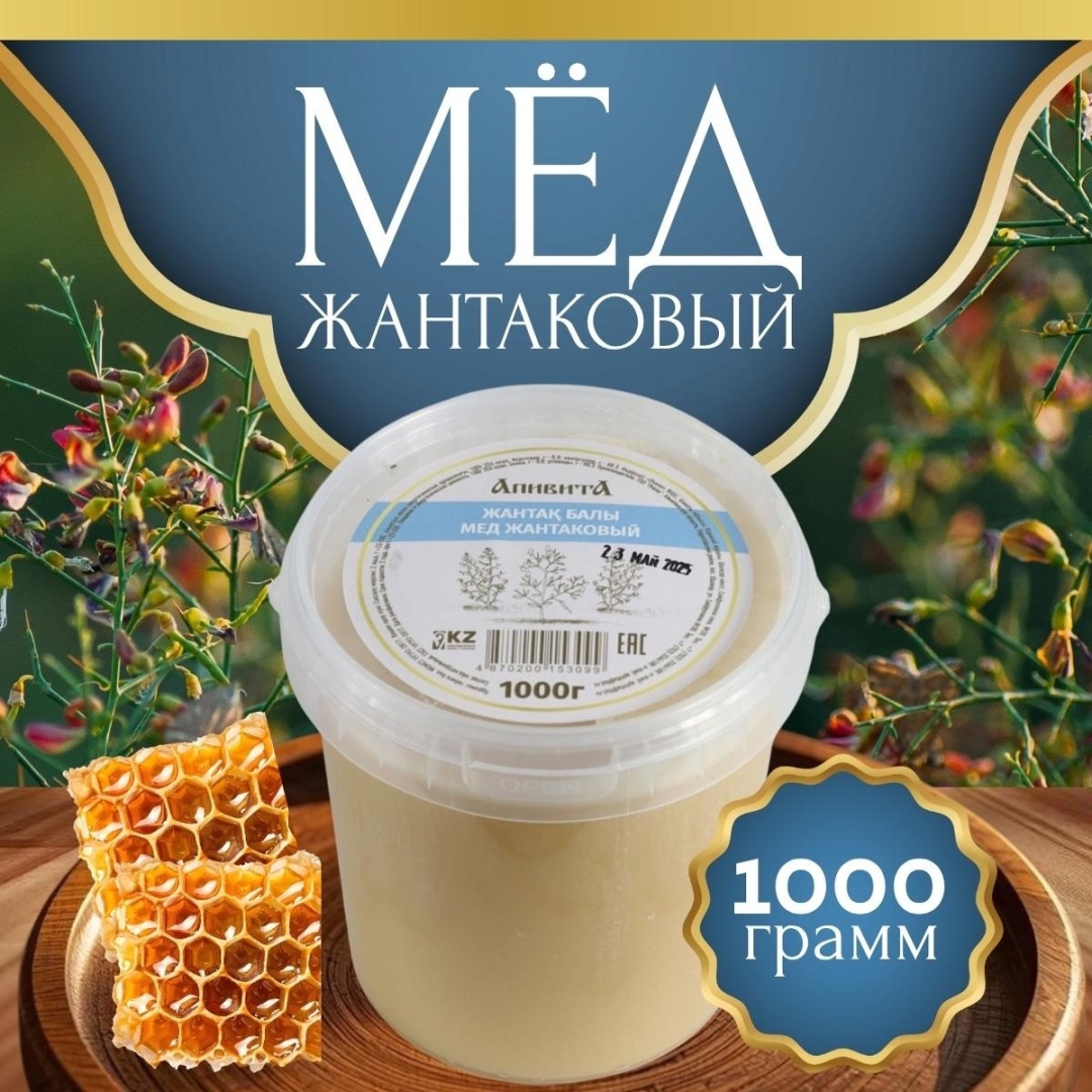 Апивита мед жантак 1000 г