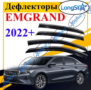 Longstar LL021 для Geely Emgrand 2022-2025