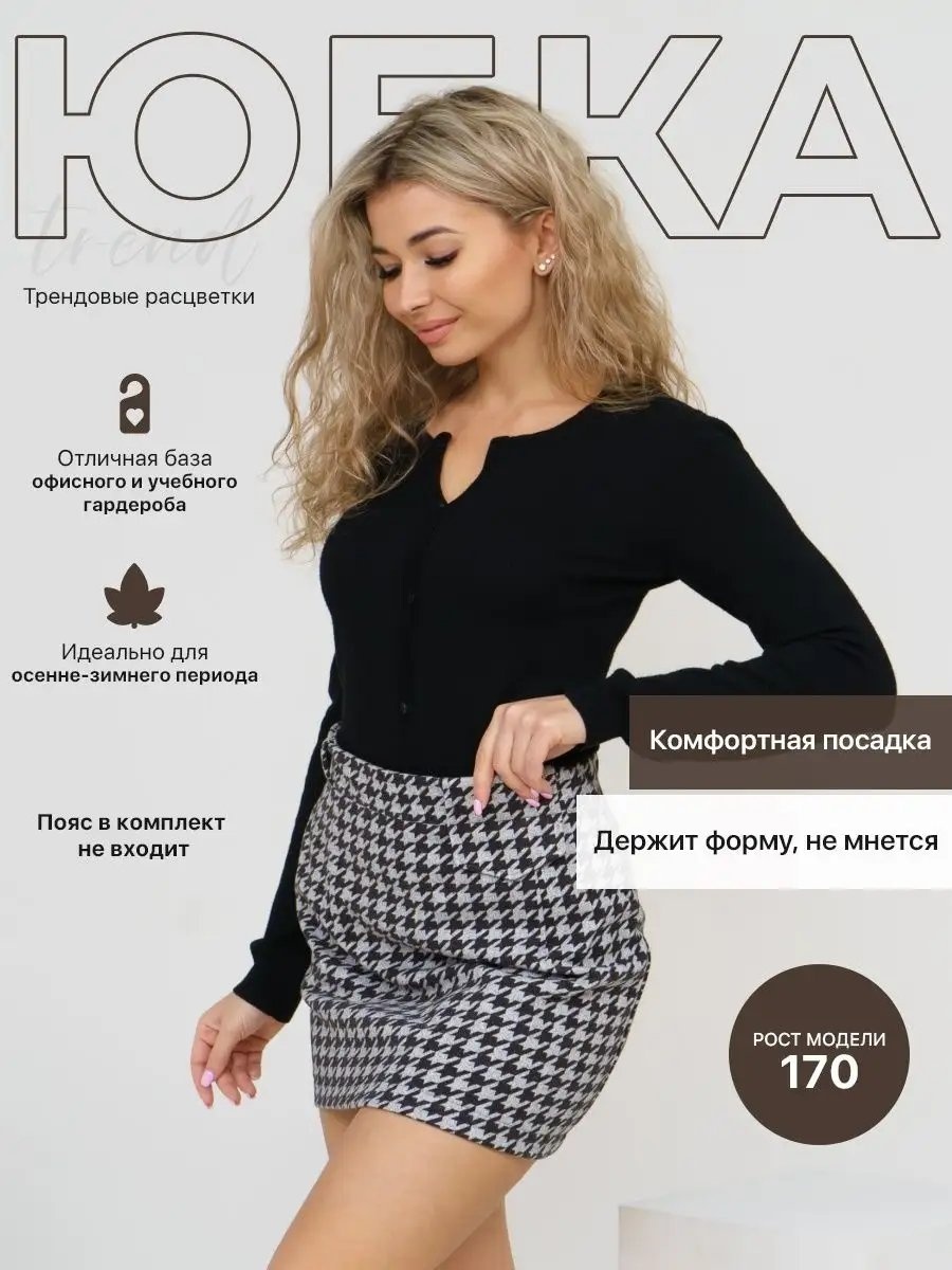 Прямая юбка белый