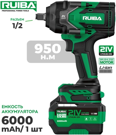 Гайковерт Ruiba RB-810S 950 N.m. 6Ah