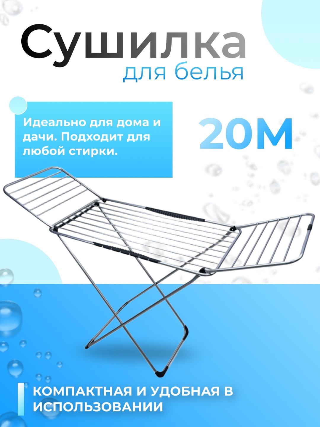 Сушилка напольная Safir 55x180x93 см, кол-во уровней: 1, металл, пластик, алюминий