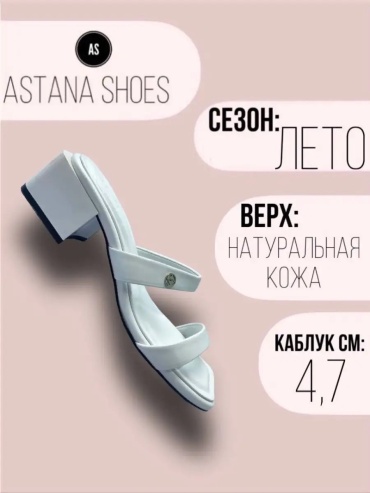Мюли белый