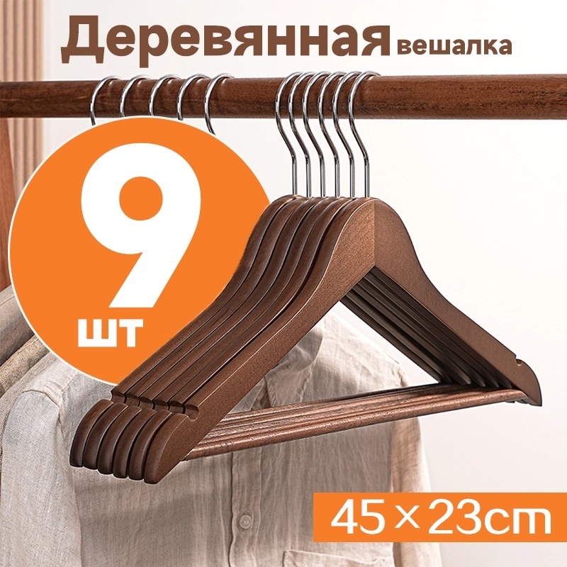 Вешалка 35991-19 коричневый 9 шт