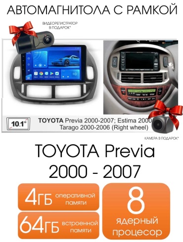 Maslat TOYOTA Previa 2000 - 2007 4/64GB TS18 в штатное место Toyota