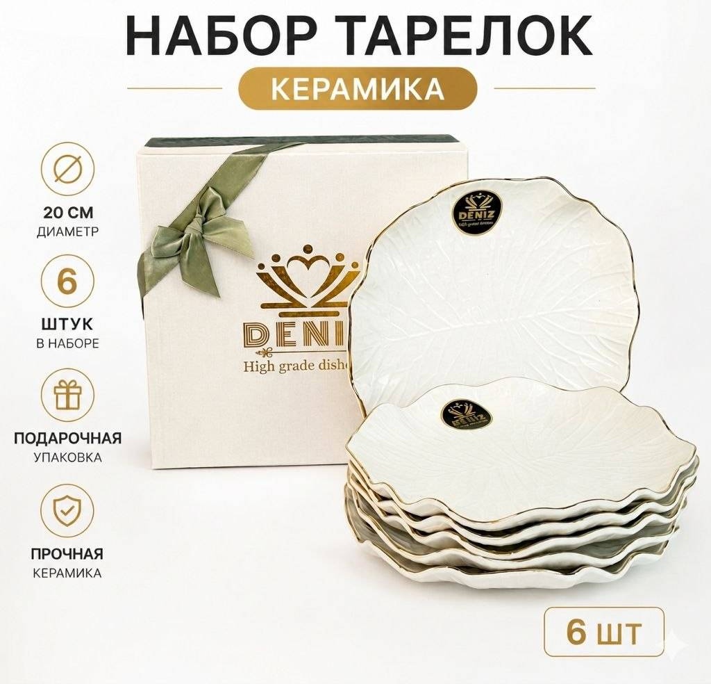 Набор тарелок Deniz 20x20 см, 6 шт, керамика