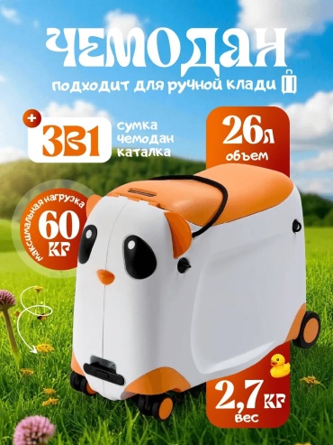 Чемодан-самокат PANDA SAKEN2908DET ABS-пластик 25 л оранжевый